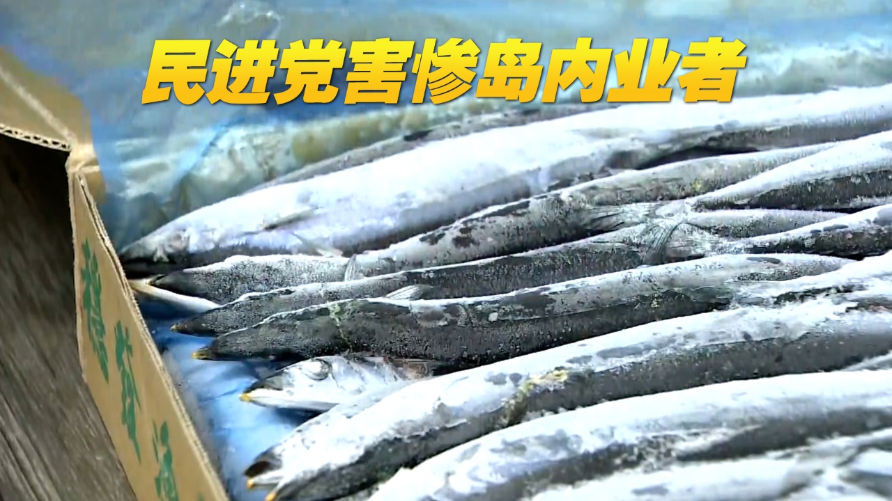 台湾食品被禁！大陆有言在先，民进党当局置若罔闻，害惨岛内业者