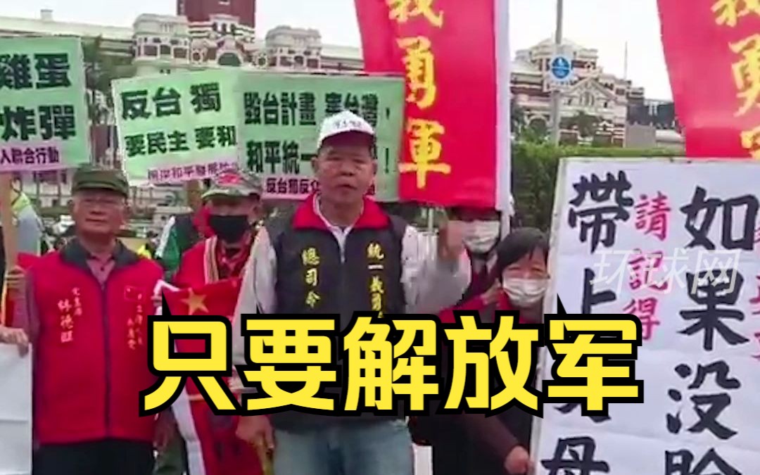 蔡英文窜美勾连战争贩子毁台，民众街头怒吼：不要AK-47，只要解放军
