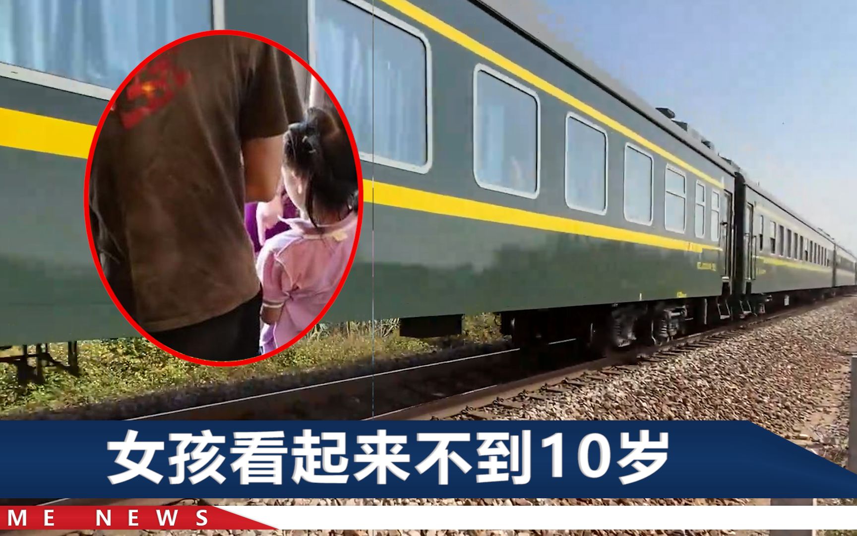 四川两名儿童跑上铁轨逼停火车，现场画面曝光，铁路警方回应