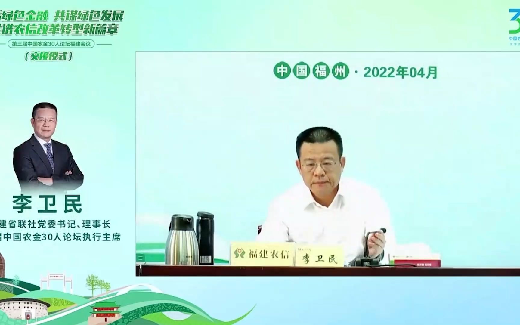 第三届中国农金30人论坛福建会议完满落幕，广西接棒！