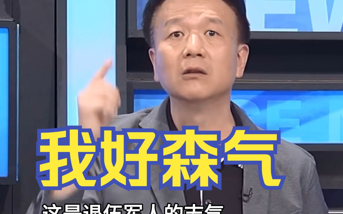 质疑陆配“心不在台”被冯世宽嘲讽，于北辰恼羞成怒叫嚣讨回公道