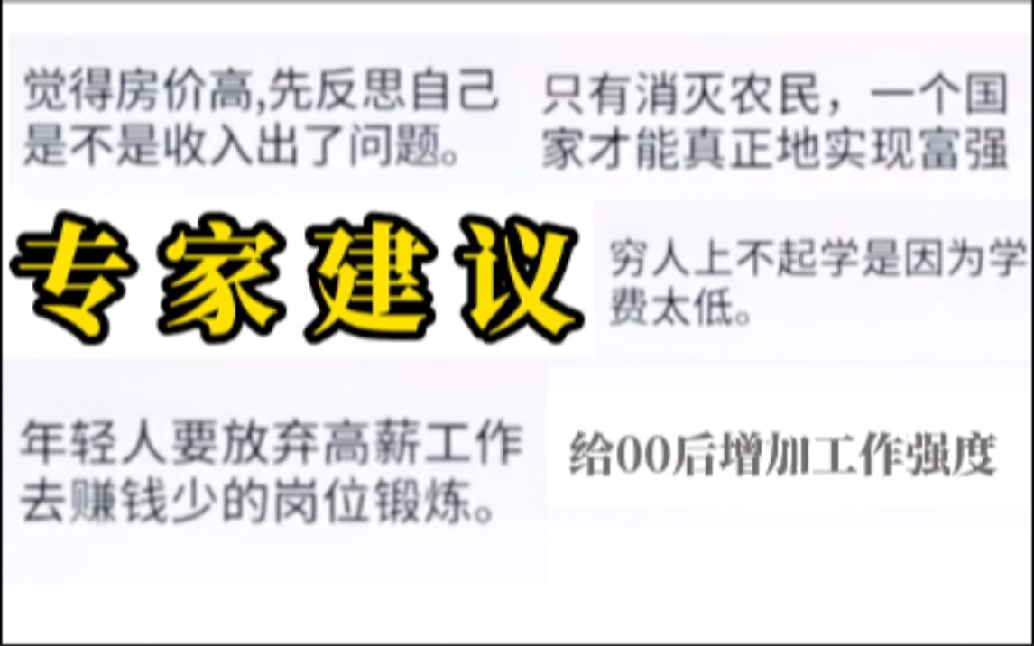 央视：年轻人为什么越来越反感“专家”，网友：专家，听我说我谢谢你