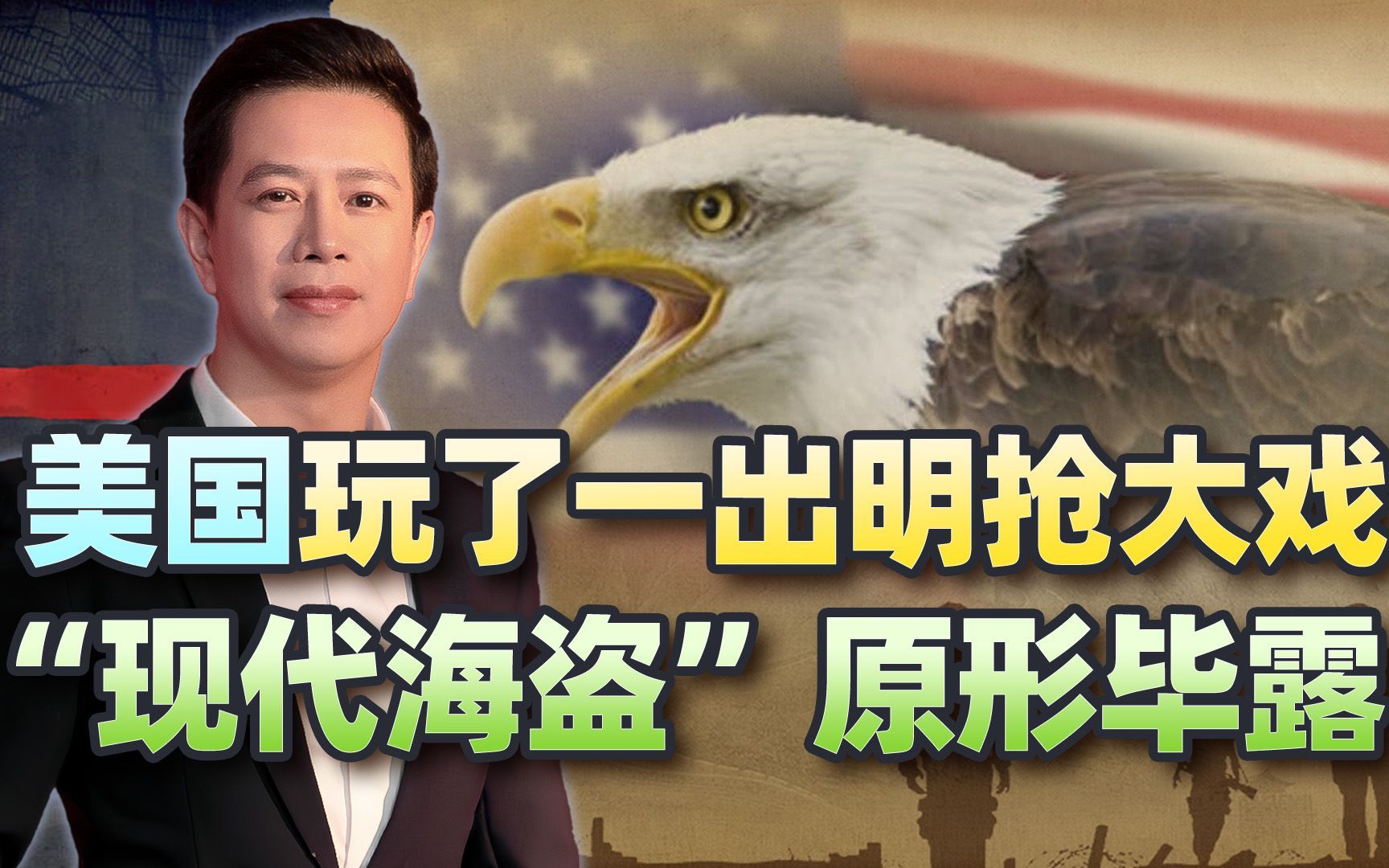 扣押别国总统专机，美国“现代版海盗”原形毕露，给中国敲响警钟