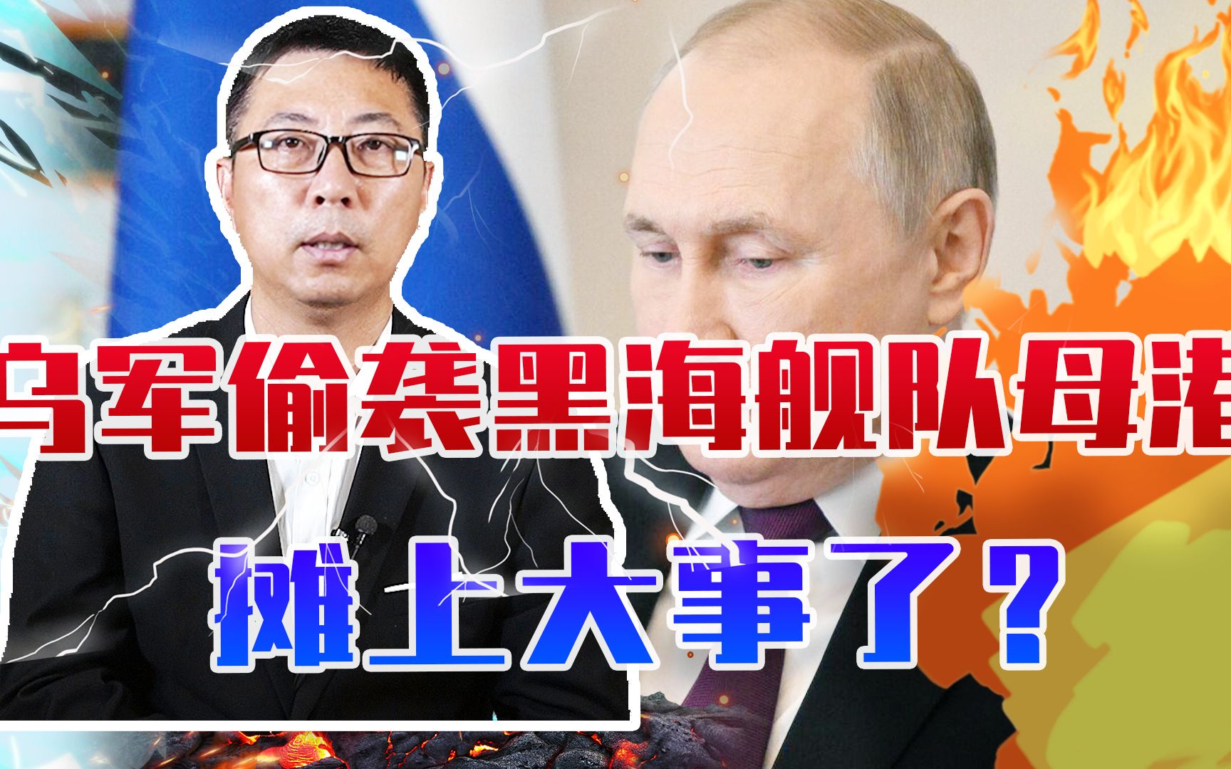 乌军偷袭黑海舰队母港，摊上大事了？普京重磅宣布，美国当场急了