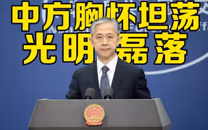 外交部驳斥美称中国利用统战对外渗透
