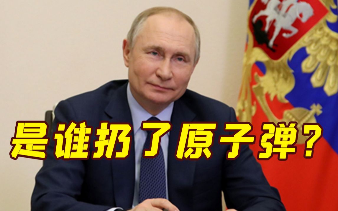 普京批评日本“不敢点名是谁扔下了原子弹”