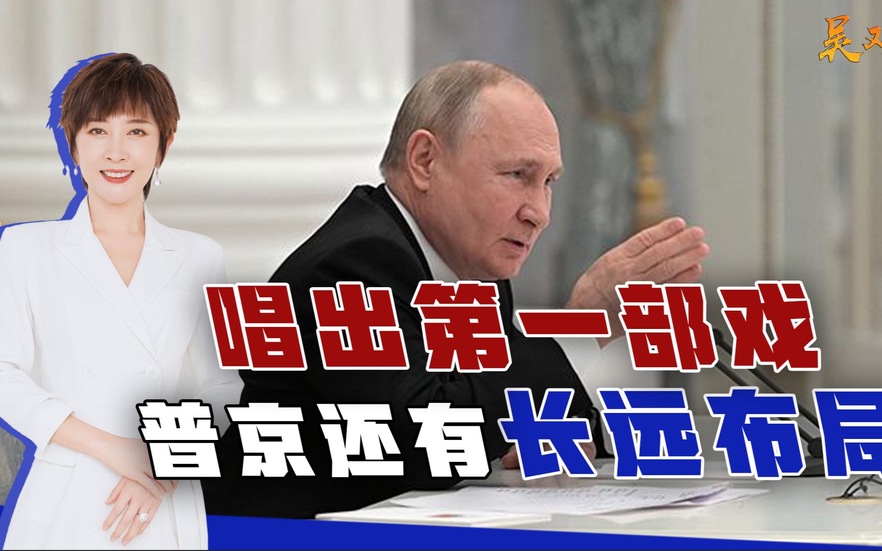 承认乌东两国独立只是第一步，普京接下来还有什么招？大戏上演