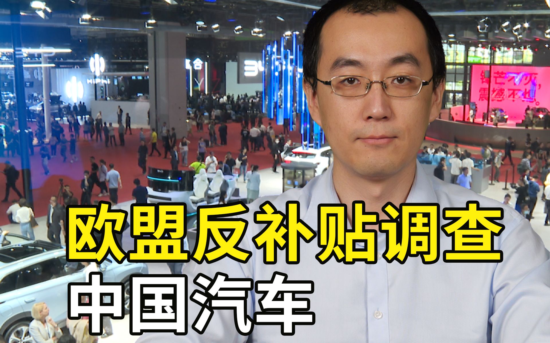 我国新能源汽车市占率这么低，欧盟就开始“反补贴”调查了？