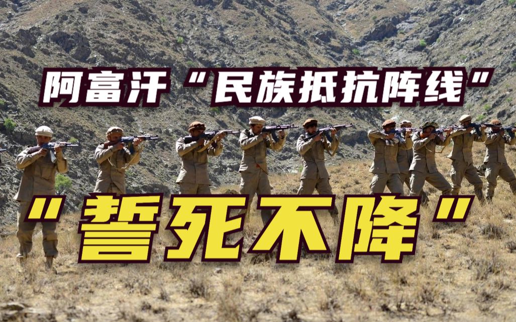 阿富汗塔利班对潘杰希尔省发起最后进攻