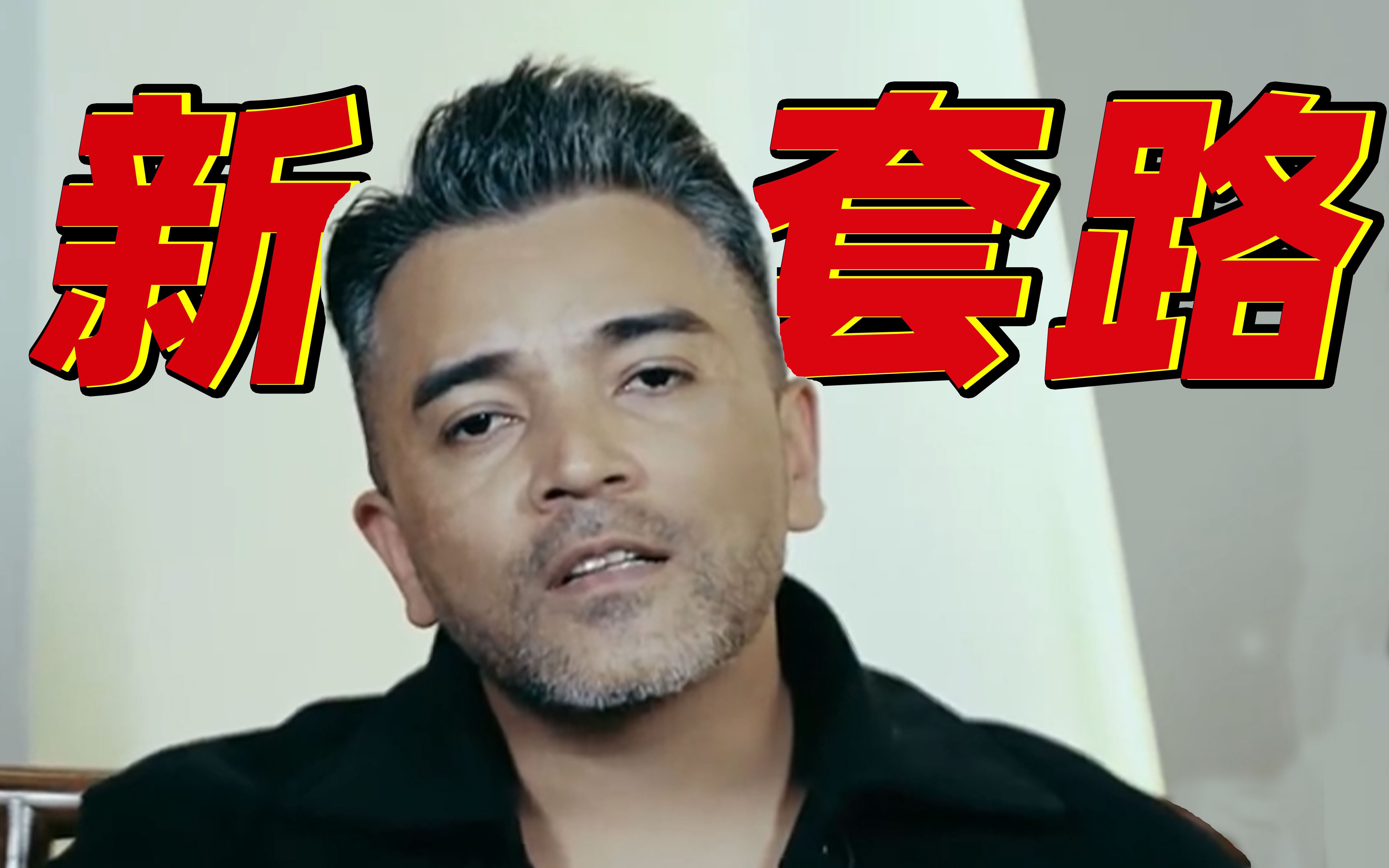 新疆禁毒“黑心的毒贩”上新 网友：不像演的，差点举报…”