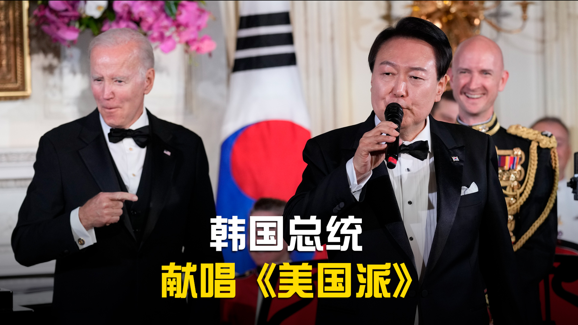 韩国总统献唱《美国派》