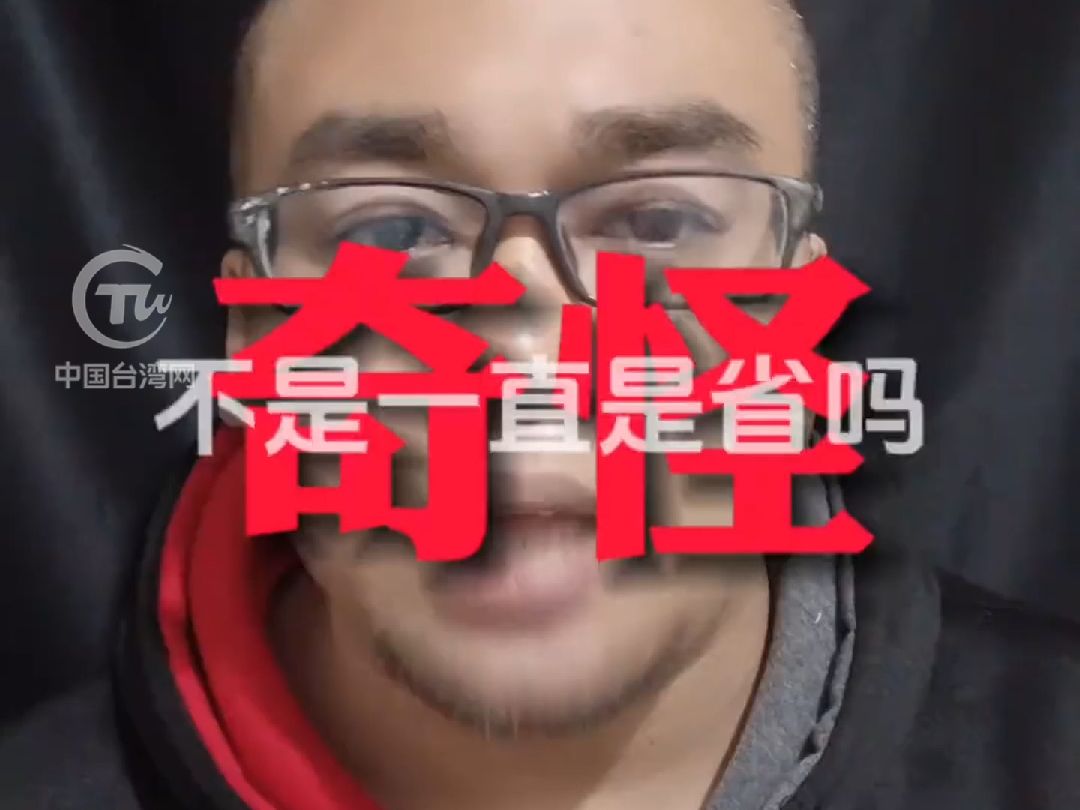 苹果地图将中华台北更名为台湾省，台青感叹：台湾一直都是省 我从小就知道