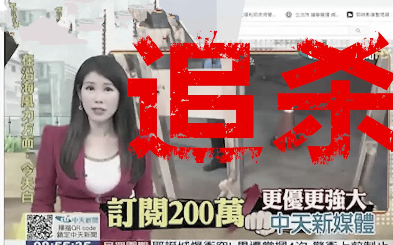 关掉中天新闻还不够？民进党的言论封锁伸向网络了！