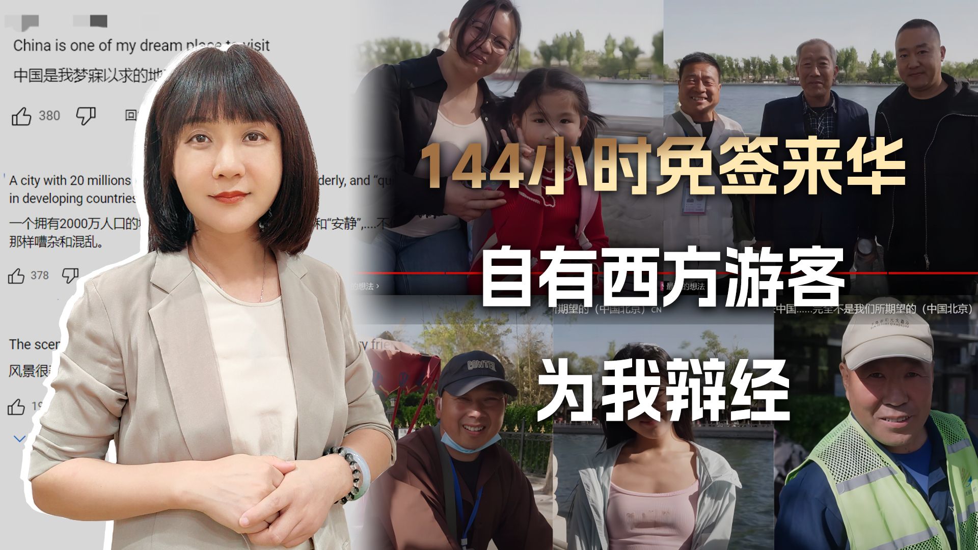 “来了中国，才知何为路不拾遗，人人都长着张没受过欺负的笑脸”