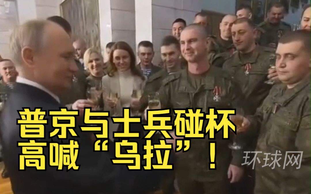 普京在俄南部军区发表新年致辞，与士兵碰杯高喊“乌拉”！