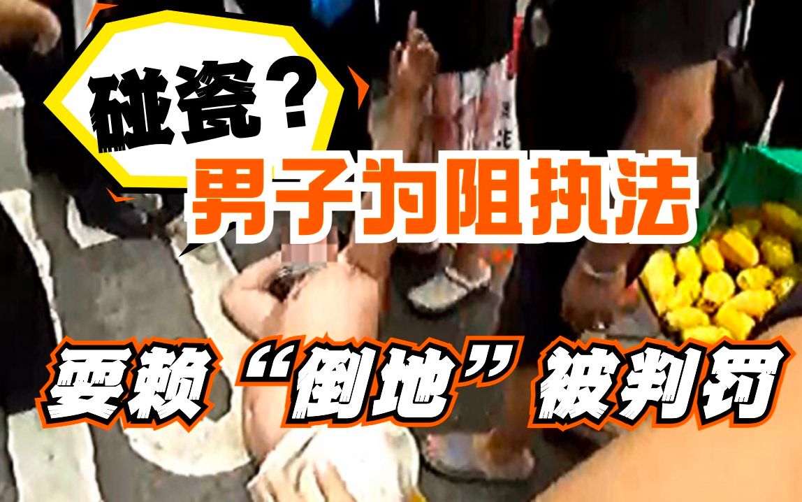 2名男子碰瓷食环署，阻碍执法当场“倒地”，结果被判80小时社会服务令......