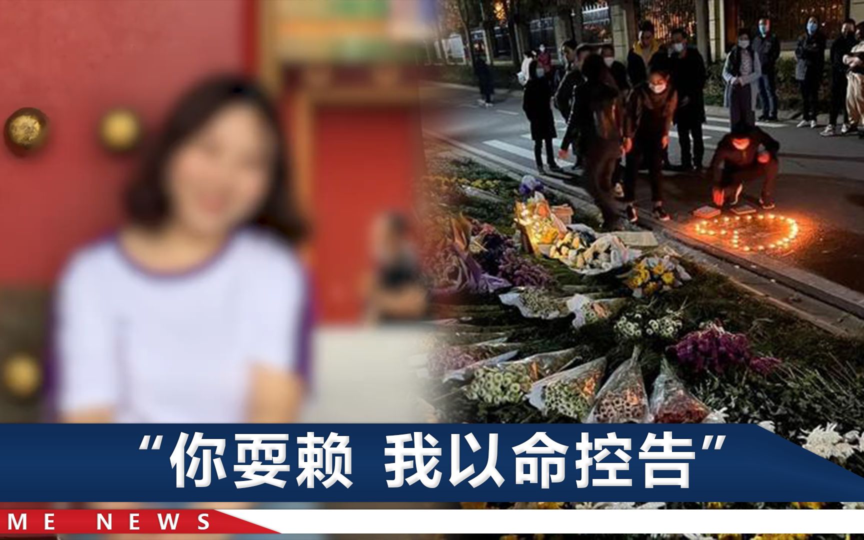 武汉一女子跳楼：和遛狗不牵绳业主冲突，众人悼念一幕令人心疼