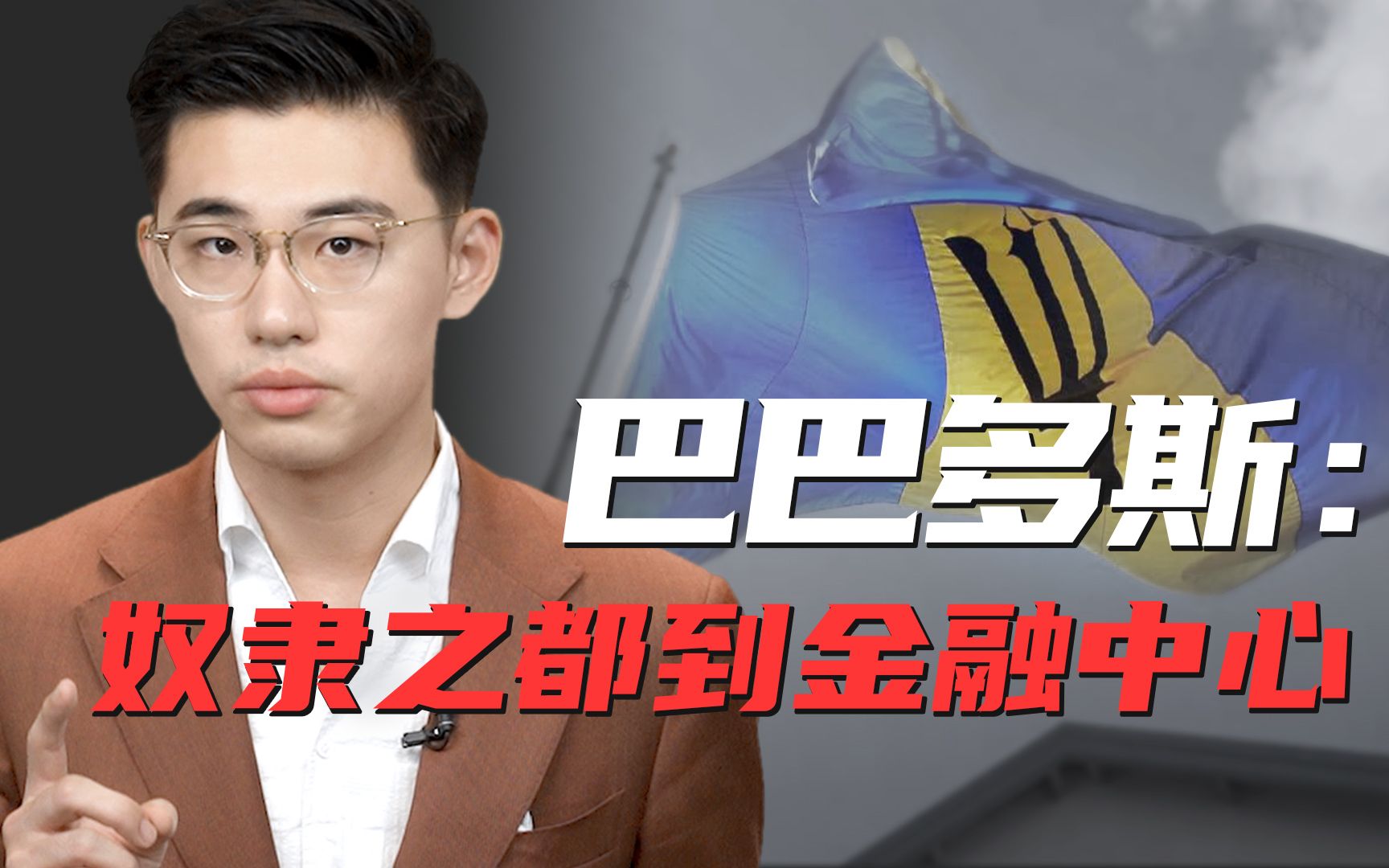 骁话一下：巴巴多斯要废英国女王，中国又背锅了？