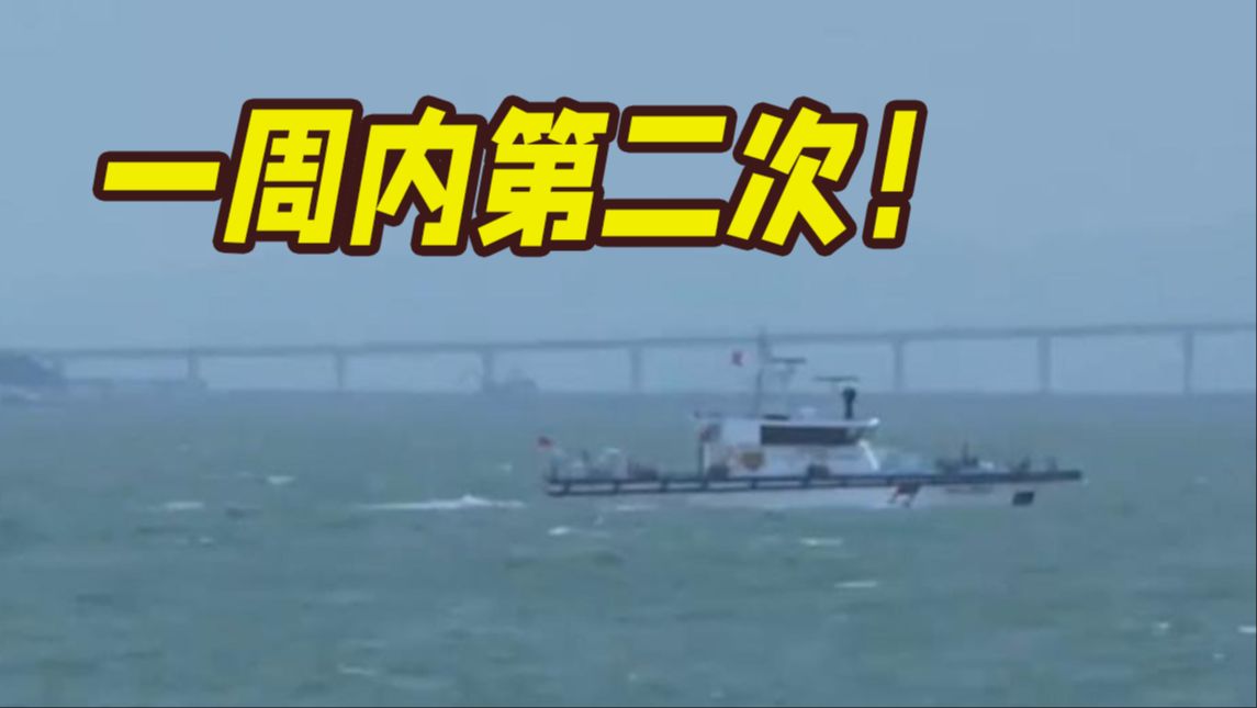 一周内第二次！直击海警编队金门水道执法现场