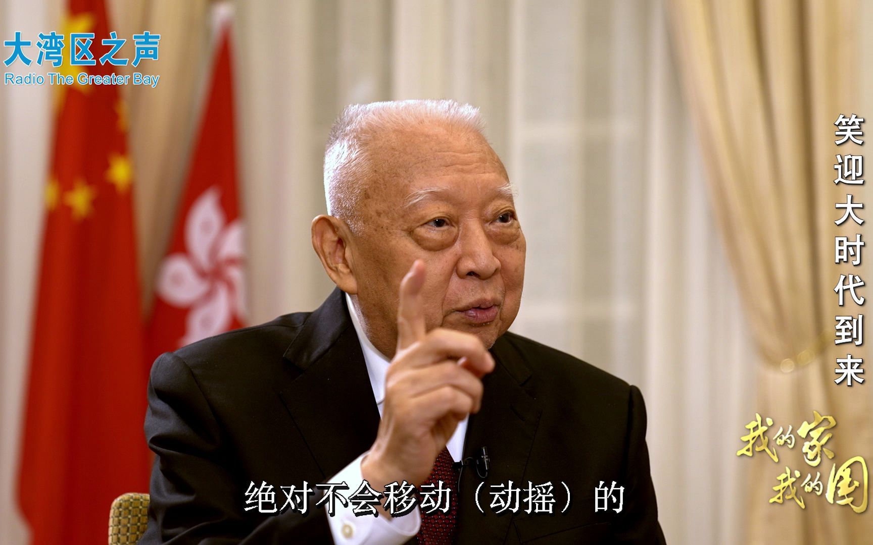 董建华：香港有需要时 中央总在身边
