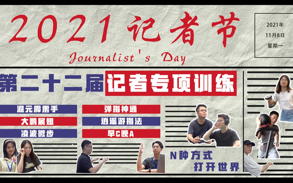 围观记者们的专享训练！