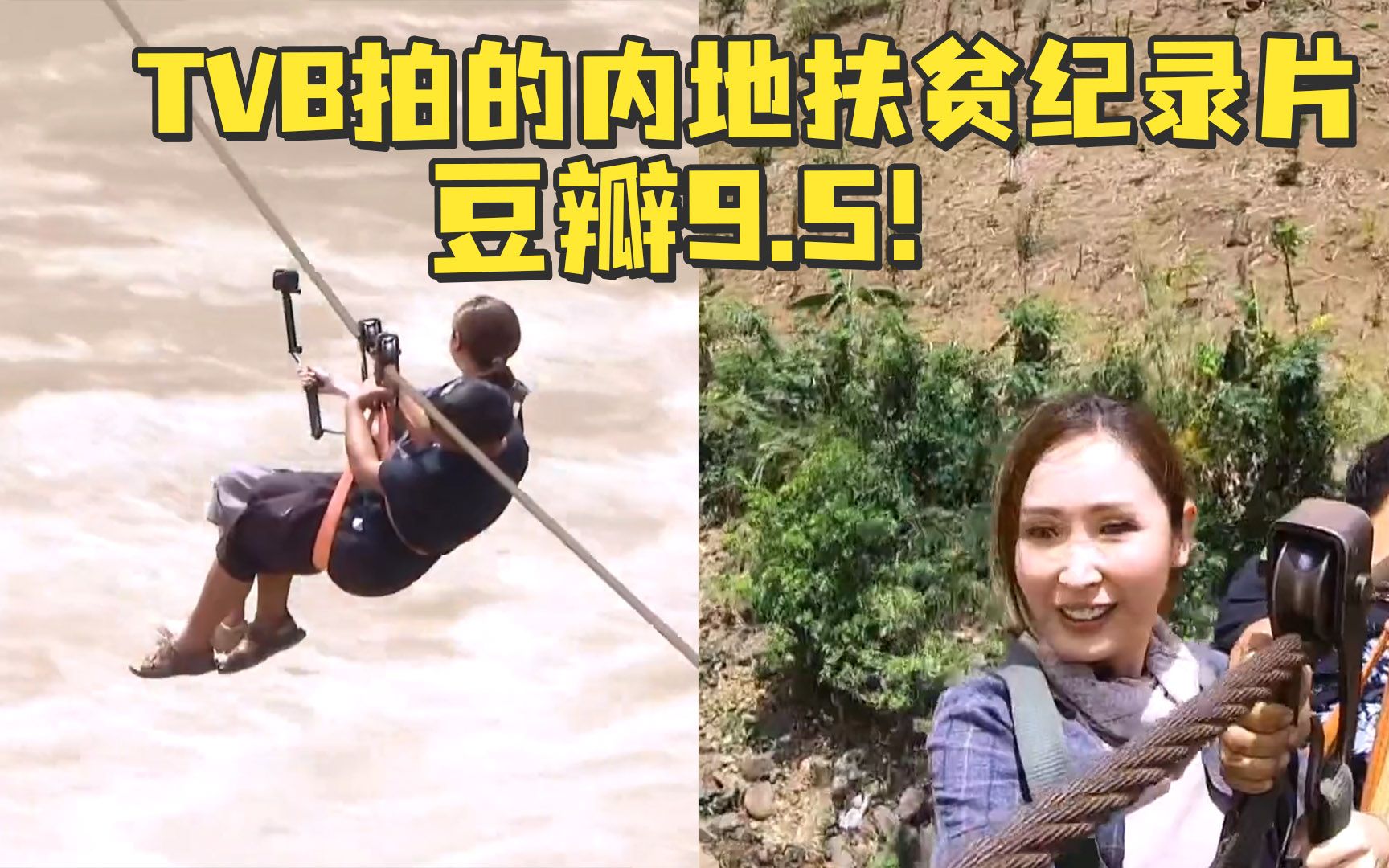 豆瓣9.5！香港TVB拍内地扶贫，战斗力爆表