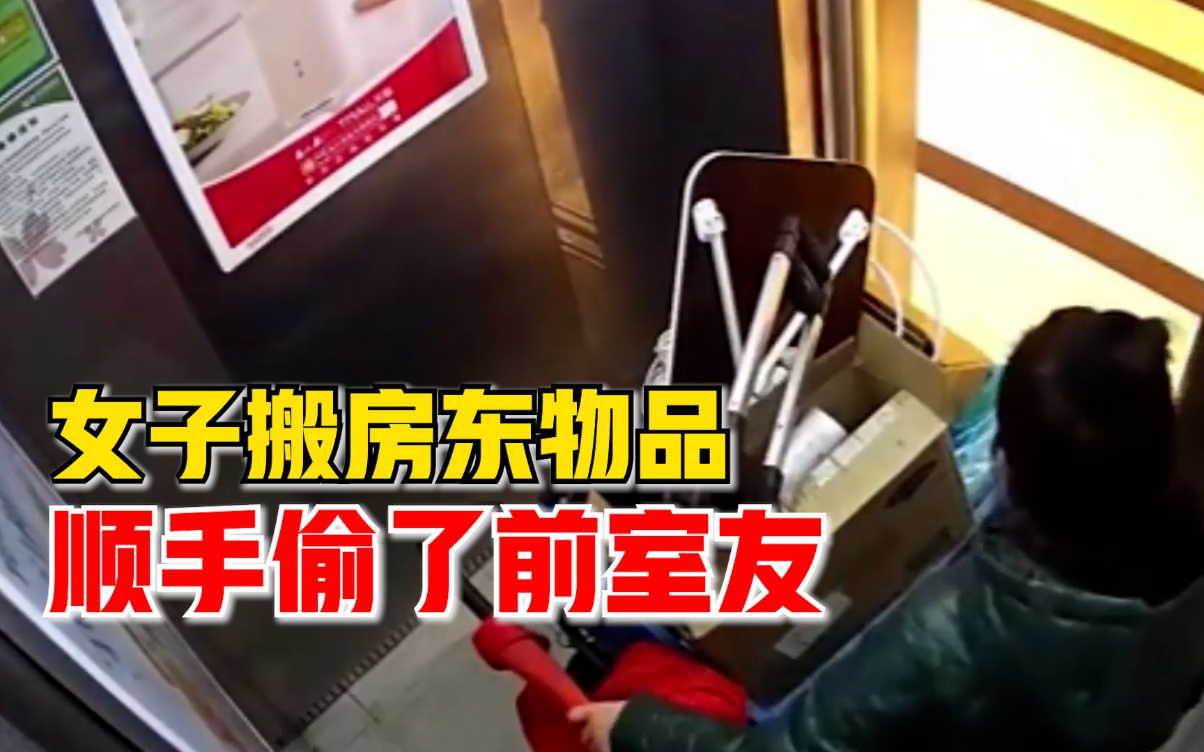 莫伸手！女子住处被偷报警，民警一查竟是前室友顺手牵羊