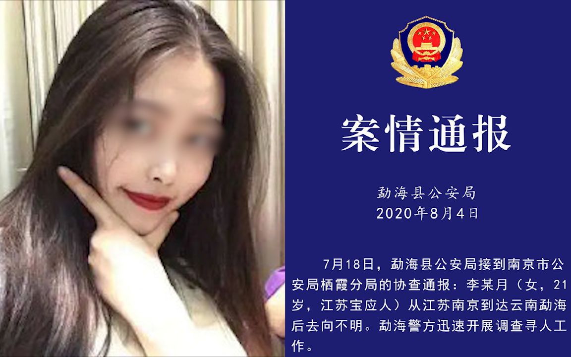 南京失联女大学生已找到 警方通报：被男友伙同2人骗至郊外杀害