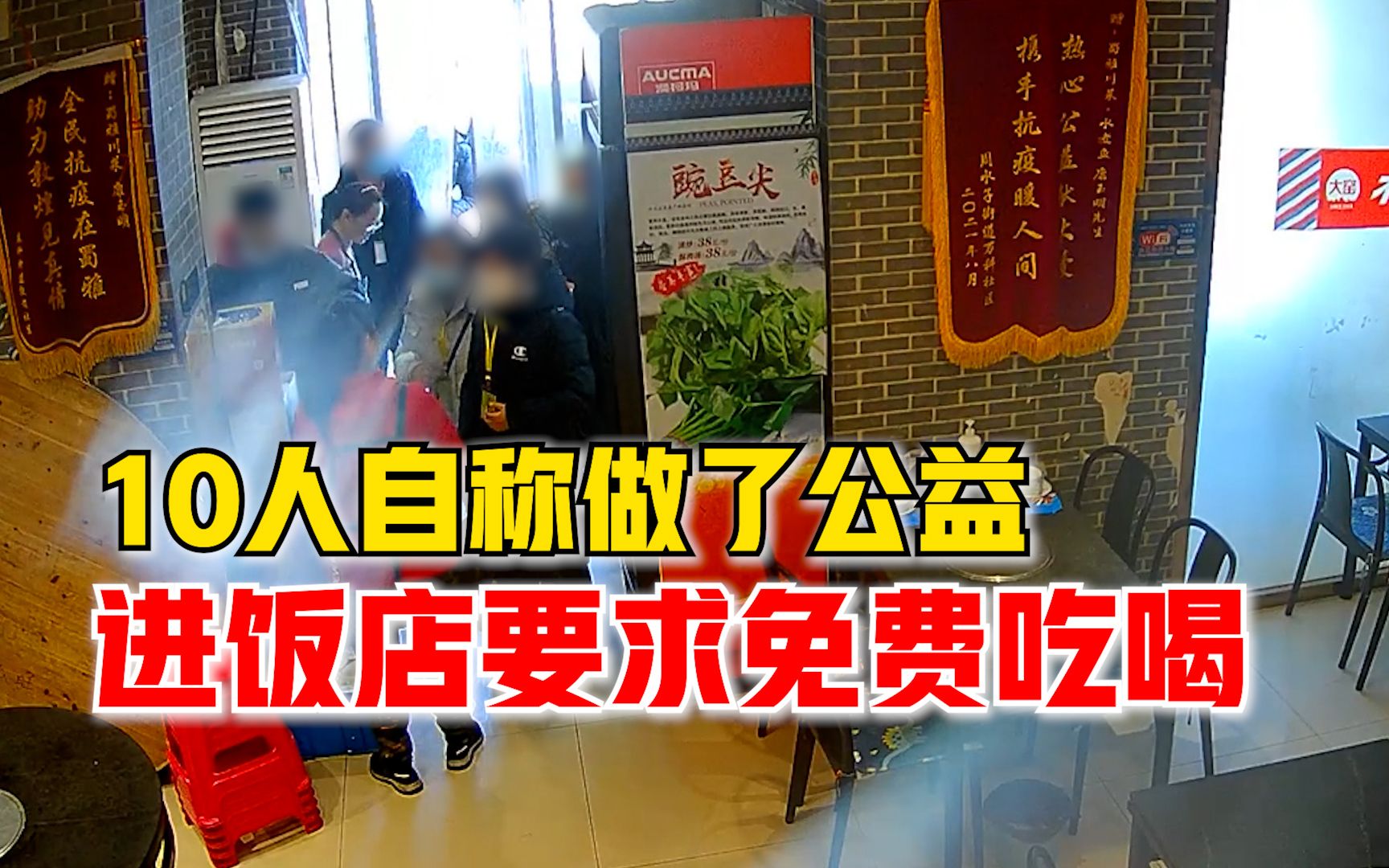 10人自称做公益进店要求免费吃喝，老板：提供证据，不然就走