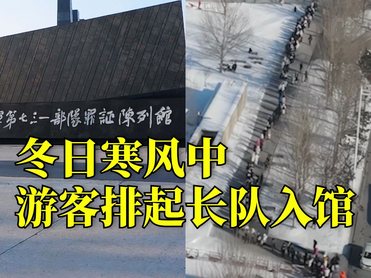 如果你去哈尔滨旅游，也来侵华日军第七三一部队罪证陈列馆看看吧