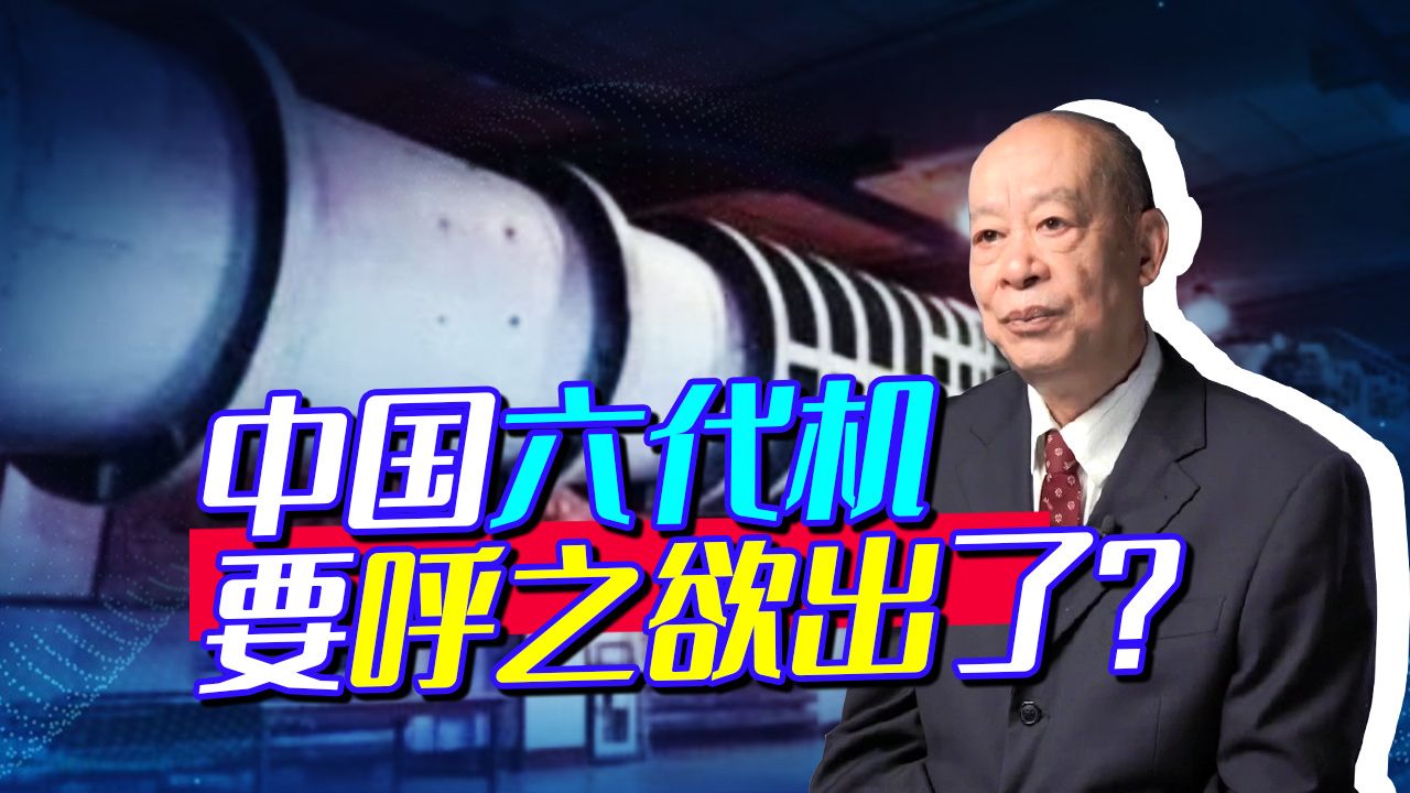 成飞机停机坪上出现无尾战斗机的机身，中国的六代机呼之欲出了？