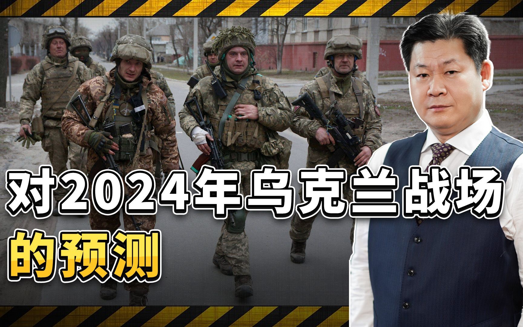 对2024年乌克兰战争的预测：局势利于俄罗斯，美国有机会抽身？