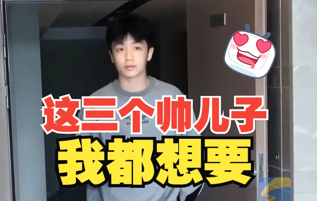妈妈电梯口等三个帅儿子上学 网友：这颜值，直接组团出道吧