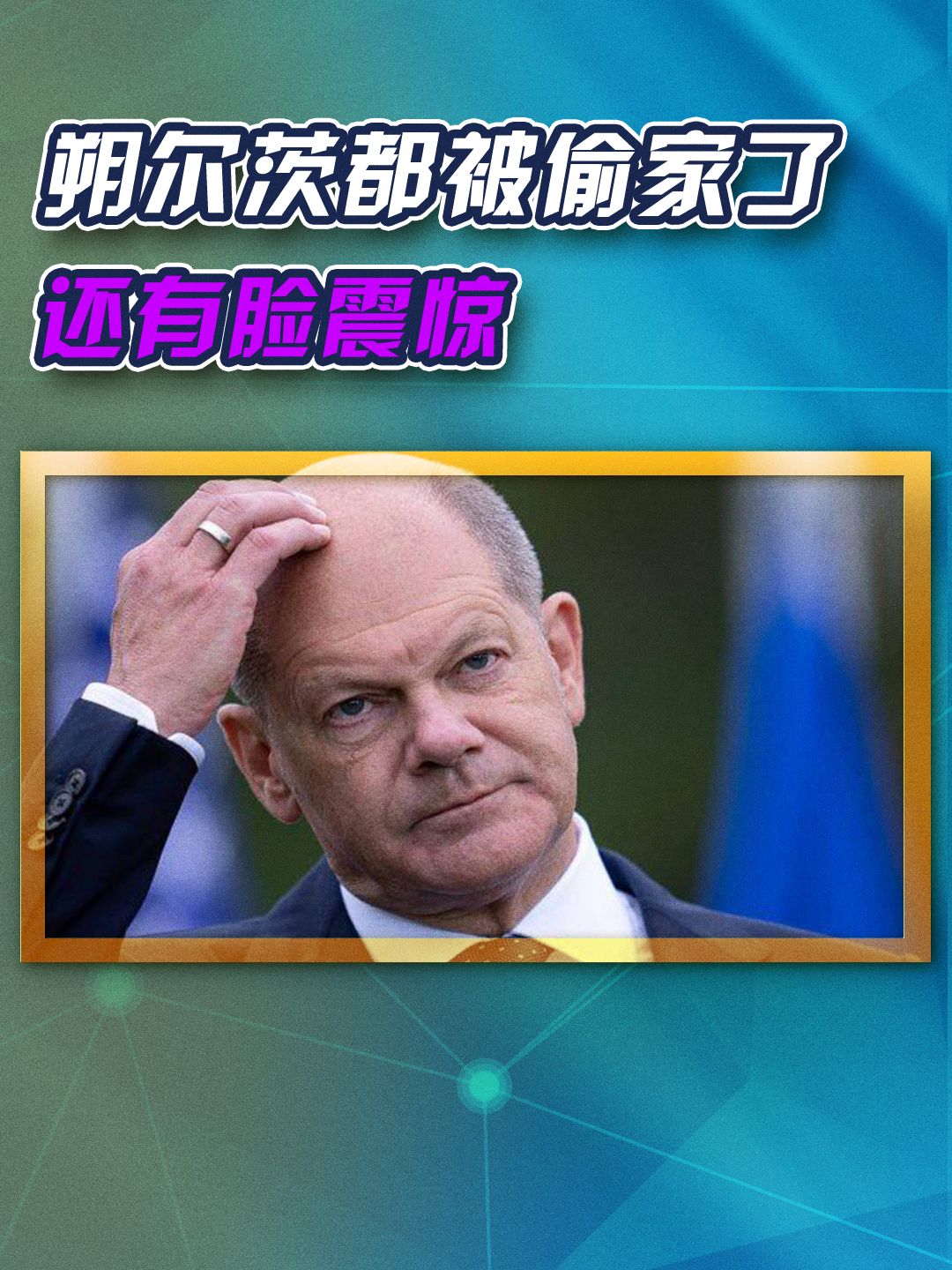 听美国的话，捅了俄罗斯一刀，不见多大的伤害，还反被收割三轮