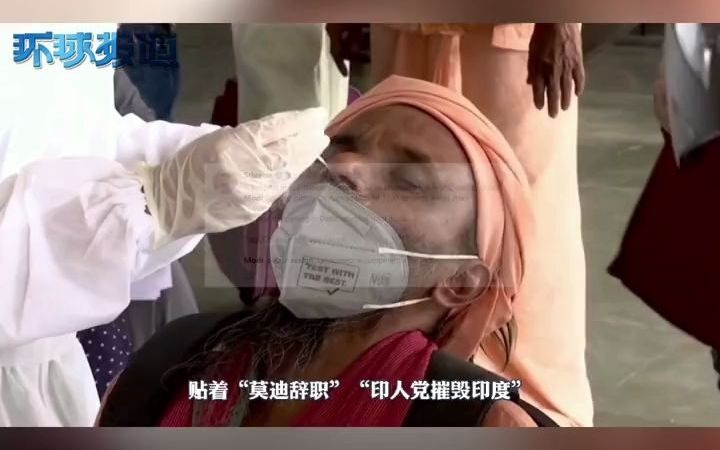 印度第二波疫情，中产阶层以上群体同样受害严重！