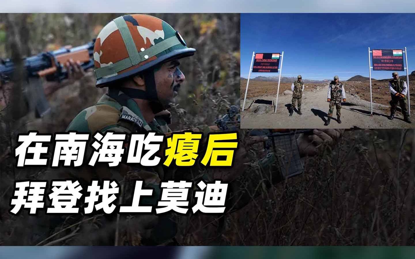 被中国敲打了之后，拜登转身找上莫迪，美下错赌注，注定输得精光