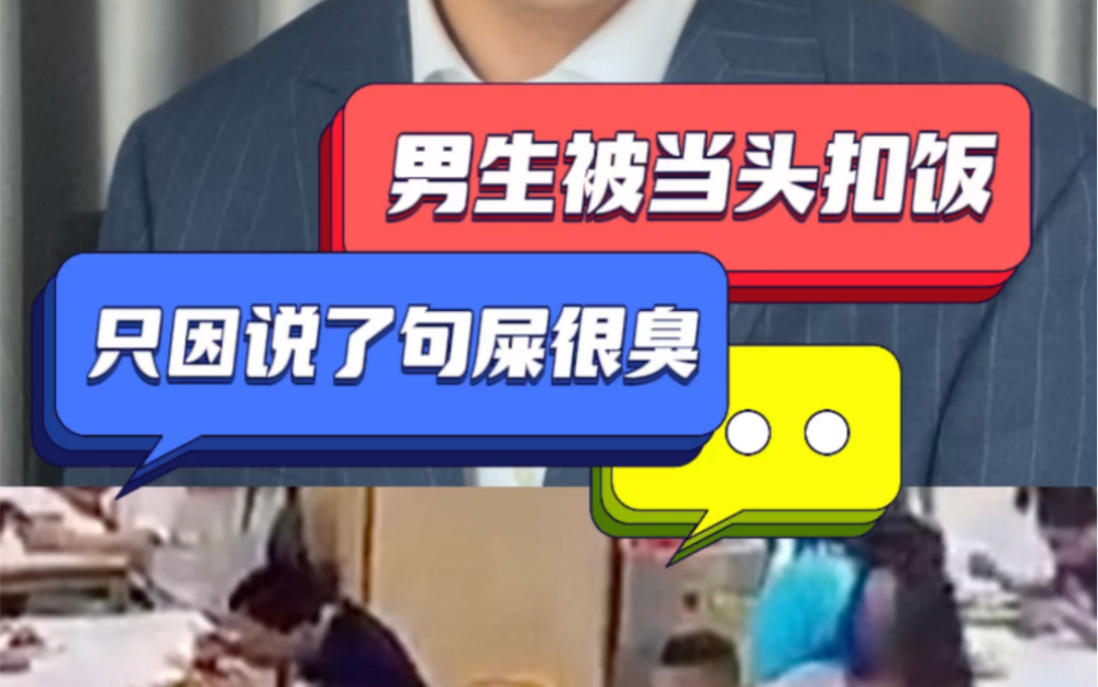 只因说了句“猫屎很臭”，就被一陌生女子当头扣饭！