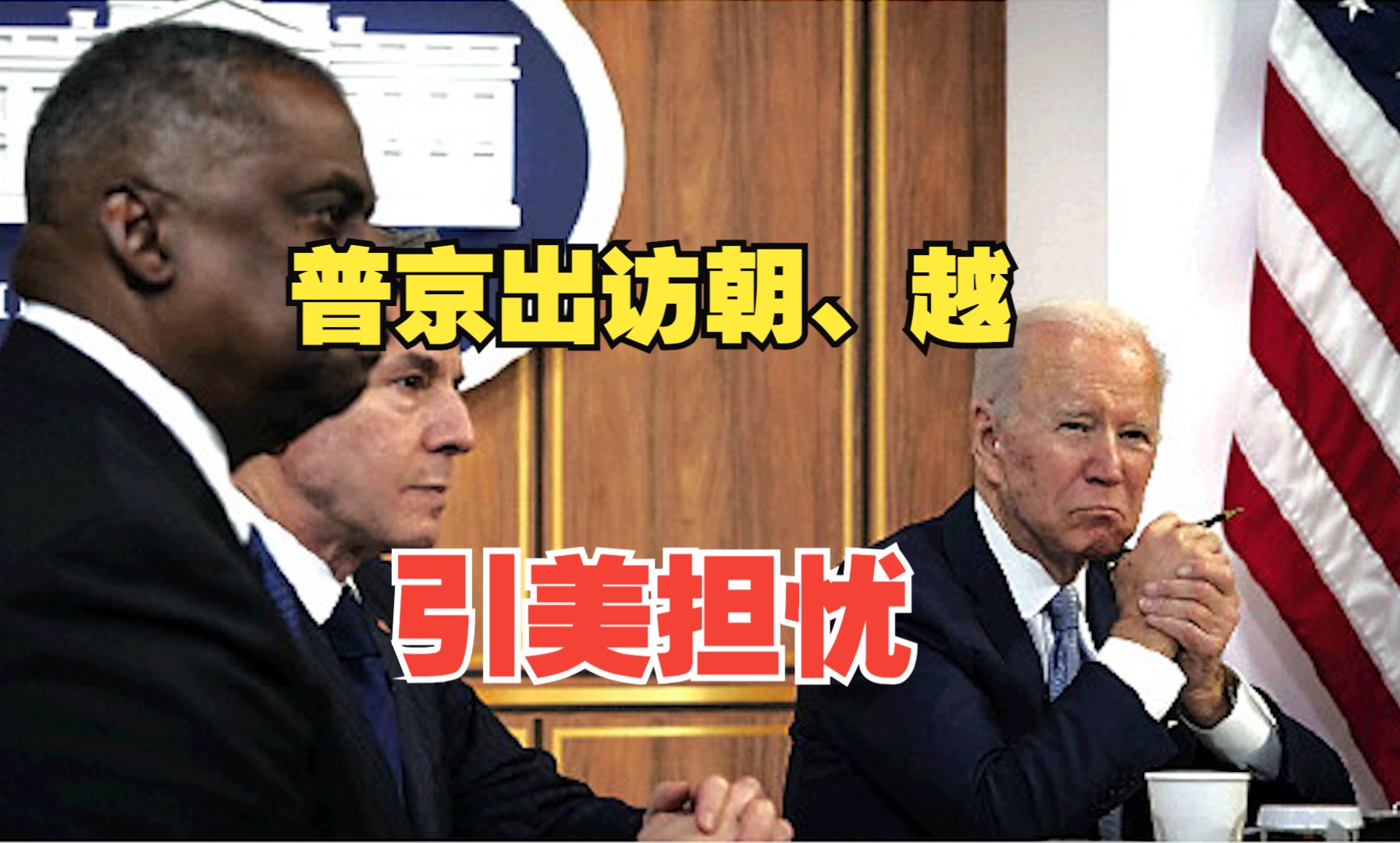 普京出访朝鲜越南 美国“感到担忧”
