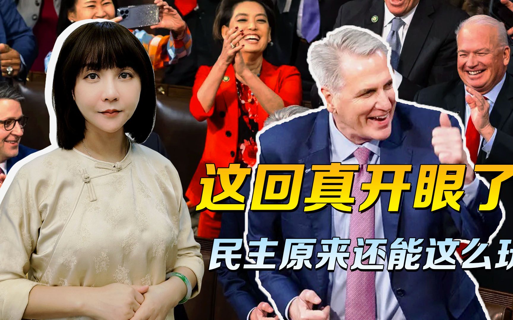输了14次不算，赢了一把就过？这回真开眼了，民主原来还能这么玩