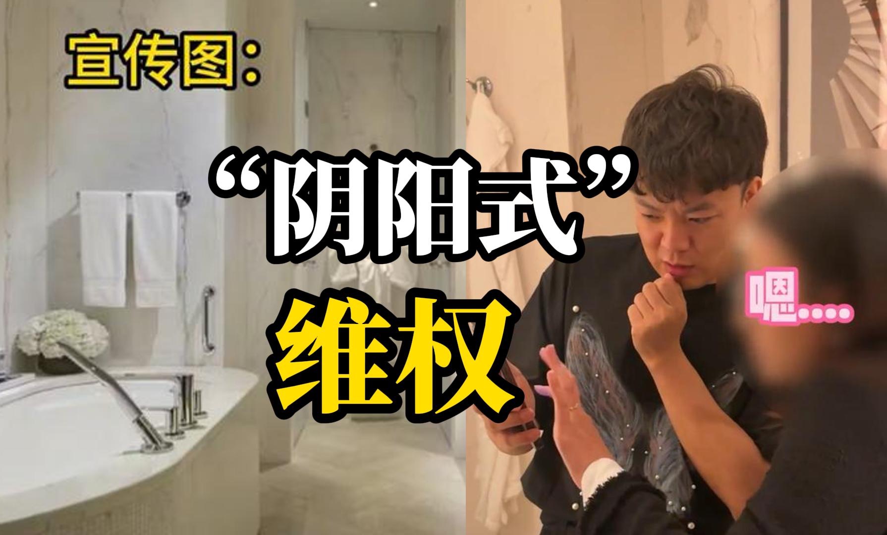 男子花千元住酒店，发现橘子是烂的、盘子是脏的、厕纸就一张，细声细语维权