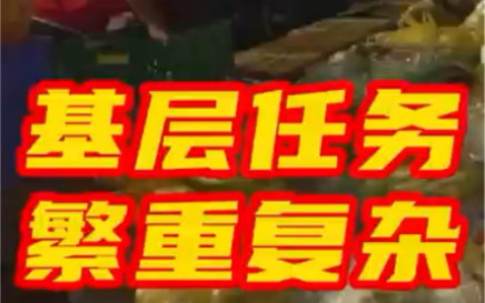 半月谈调查：既要、又要、还要……基层要有几双手？