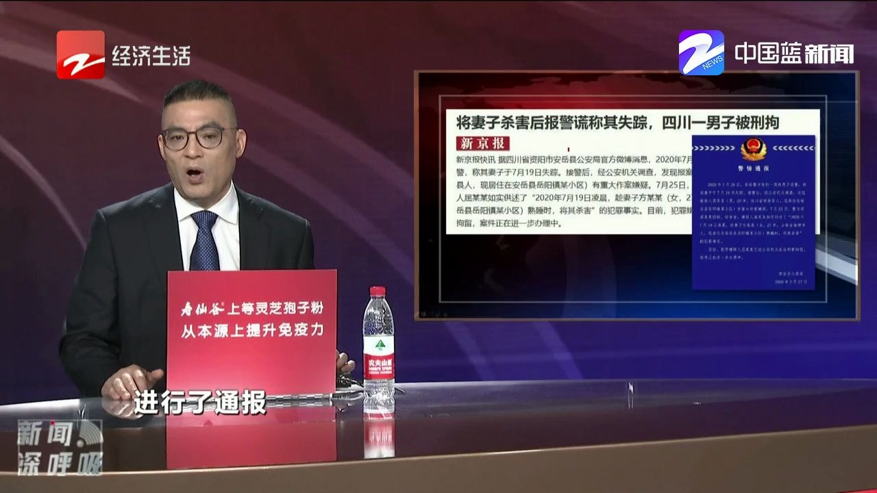 杀害妻子后谎称失踪 四川一男子被刑拘