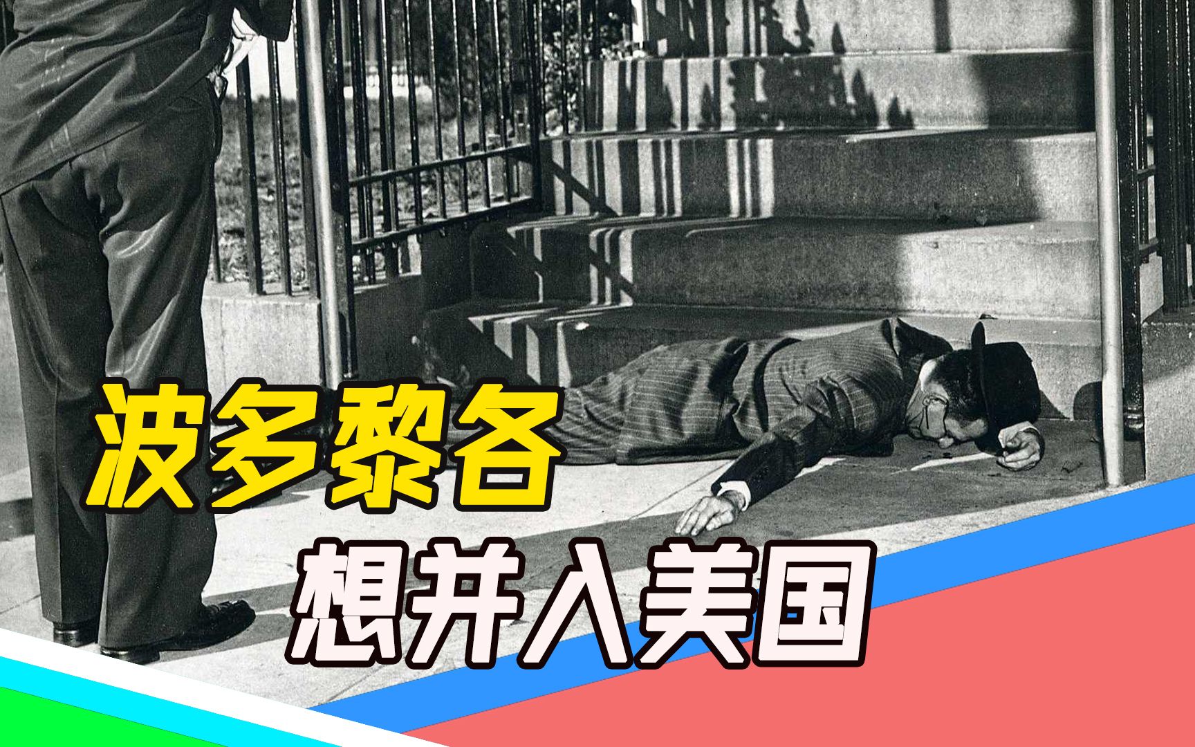 波多黎各枪战（下）：2名枪手刺杀杜鲁门，闹独立后想并入美国