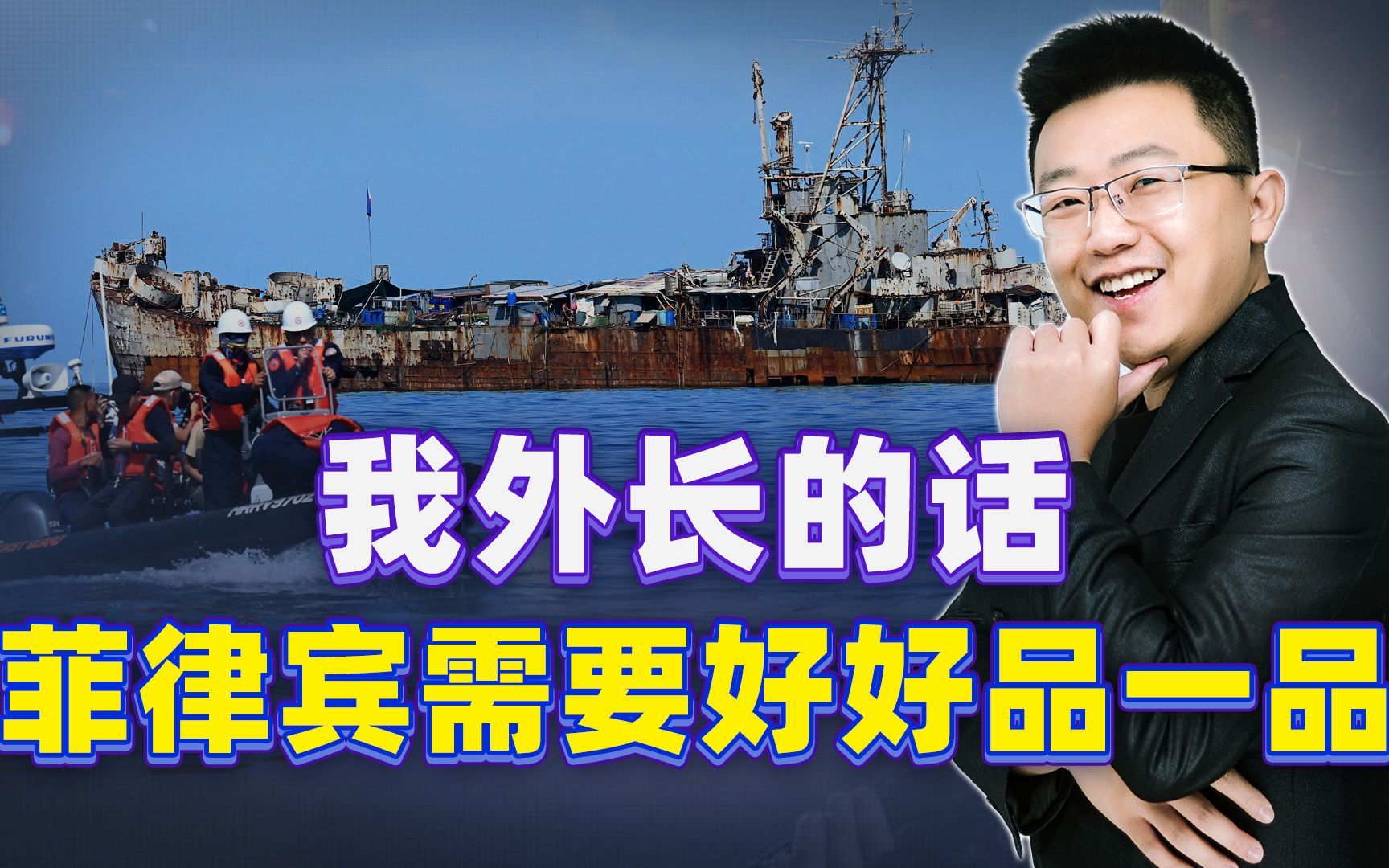 看到形势不妙，菲律宾连忙进献两份“厚礼”，我外长提醒了一句话