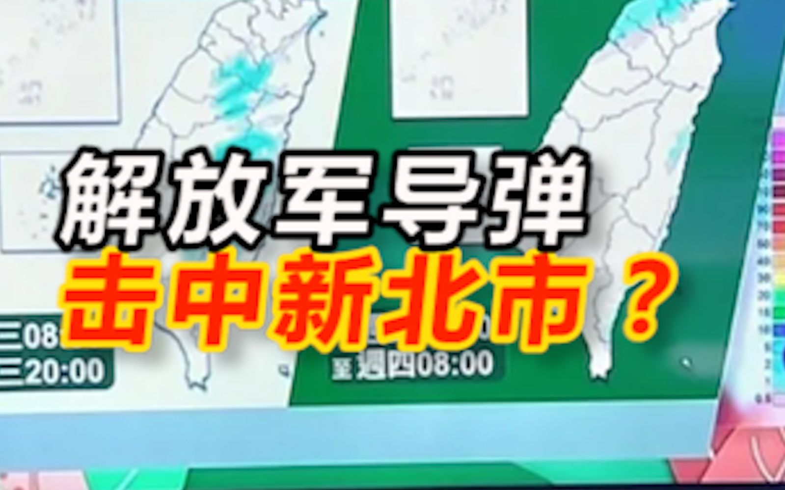 “共军打过来了？”台媒搞出重大事故