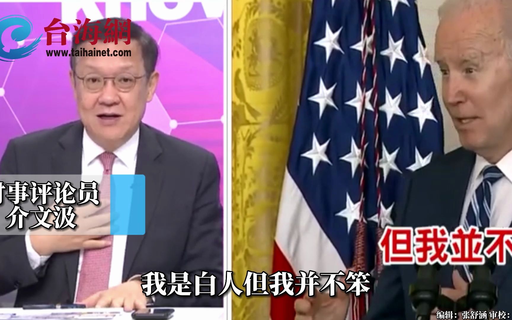 拜登语出惊人“我是白人但我不笨” 白宫前医生称其精神需要检查