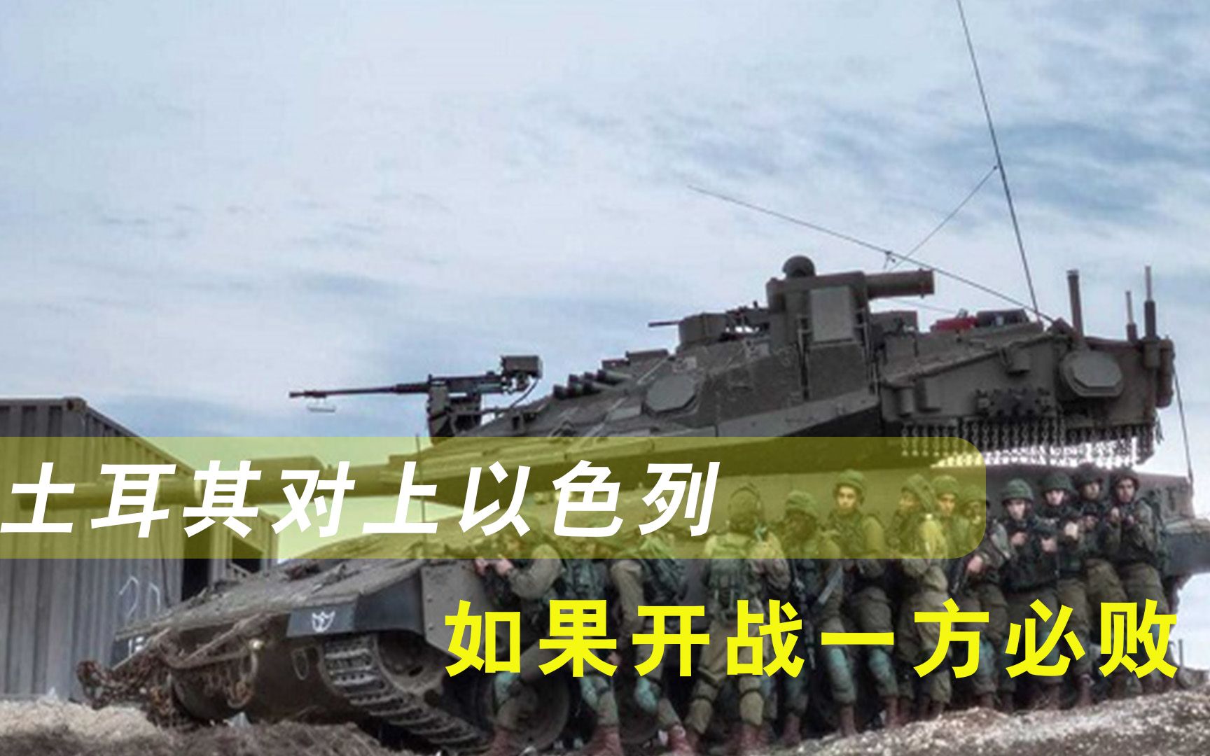 土耳其对上以色列谁更胜一筹？美专家说出实话：如果开战一方必败
