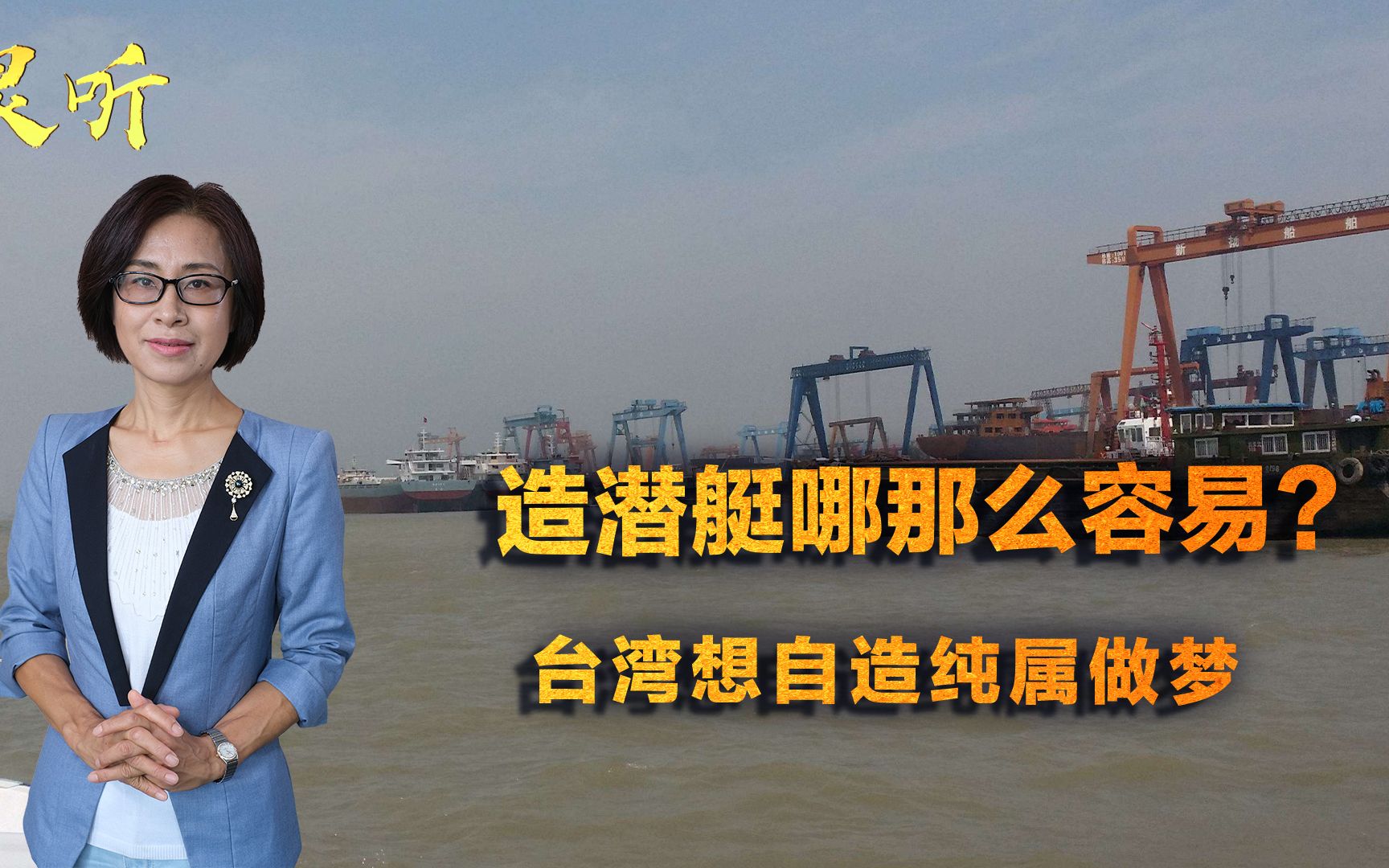 还没走下图纸就已落后！台湾欲自造潜艇，仅凭自己或最多造个船壳