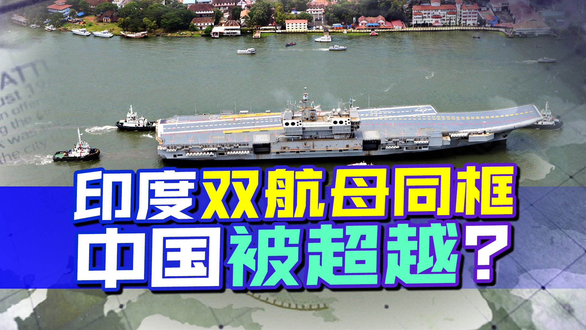 抢先，印度实现中国暂时没有实现的梦想，印度中将竟敢说出这种话