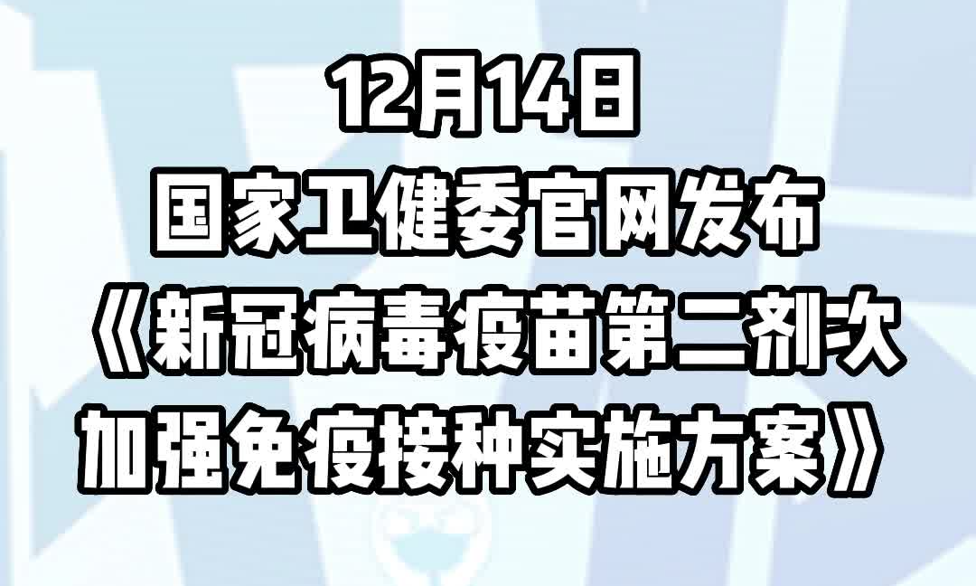 第二剂次加强针来了！